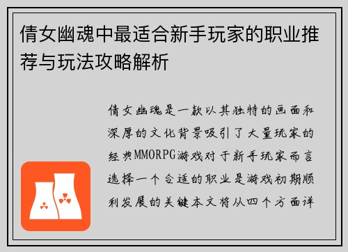 倩女幽魂中最适合新手玩家的职业推荐与玩法攻略解析