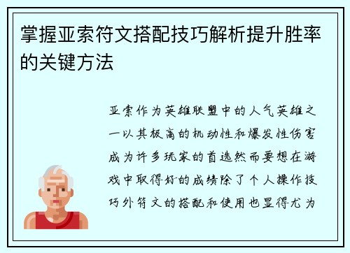 掌握亚索符文搭配技巧解析提升胜率的关键方法