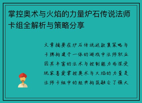 掌控奥术与火焰的力量炉石传说法师卡组全解析与策略分享