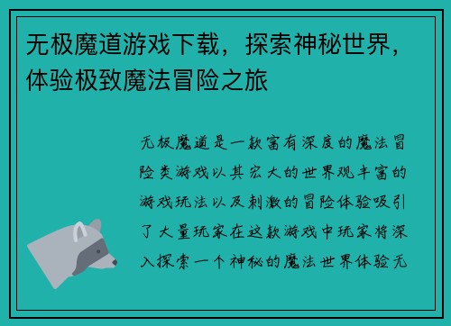 无极魔道游戏下载，探索神秘世界，体验极致魔法冒险之旅