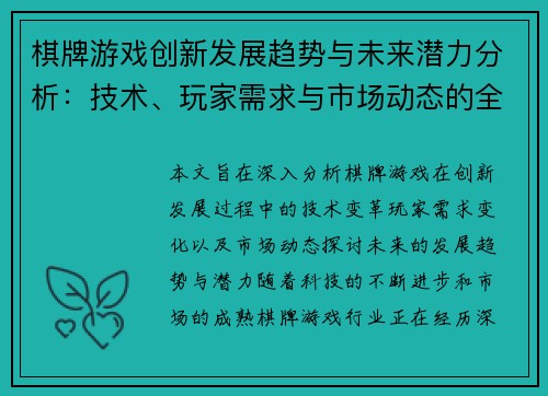 棋牌游戏创新发展趋势与未来潜力分析:技术、玩家需求与市场动态的全方位探讨 棋牌游戏创新发展趋势与未来潜力分析:技术、玩家需求与市场动态的全方位探讨