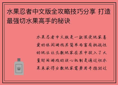 水果忍者中文版全攻略技巧分享 打造最强切水果高手的秘诀