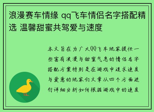 浪漫赛车情缘 qq飞车情侣名字搭配精选 温馨甜蜜共驾爱与速度