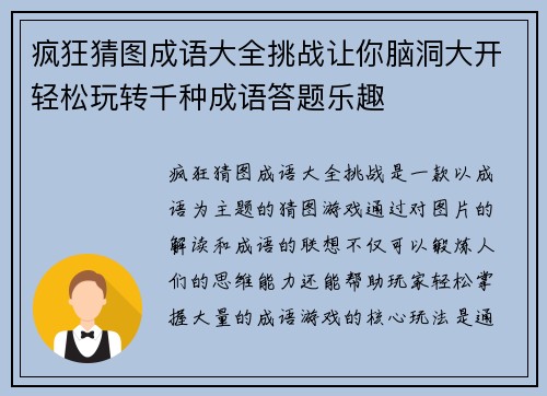 疯狂猜图成语大全挑战让你脑洞大开轻松玩转千种成语答题乐趣