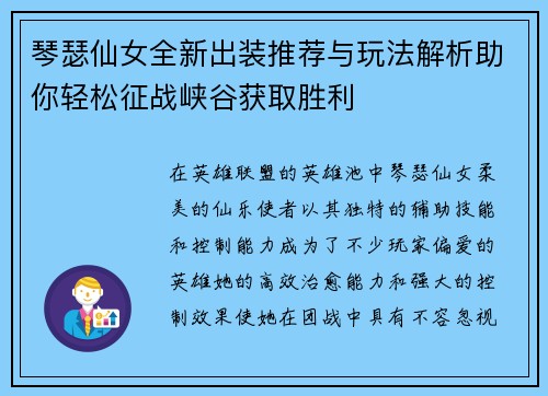 琴瑟仙女全新出装推荐与玩法解析助你轻松征战峡谷获取胜利 琴瑟仙女全新出装推荐与玩法解析助你轻松征战峡谷获取胜利