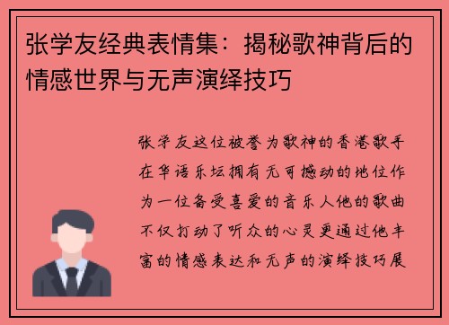 张学友经典表情集:揭秘歌神背后的情感世界与无声演绎技巧 张学友经典表情集:揭秘歌神背后的情感世界与无声演绎技巧